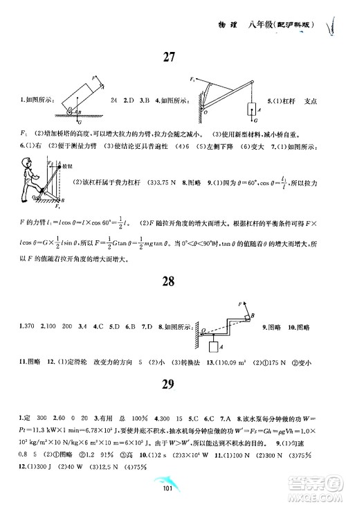 黄山书社2024年暑假作业八年级物理沪科版答案