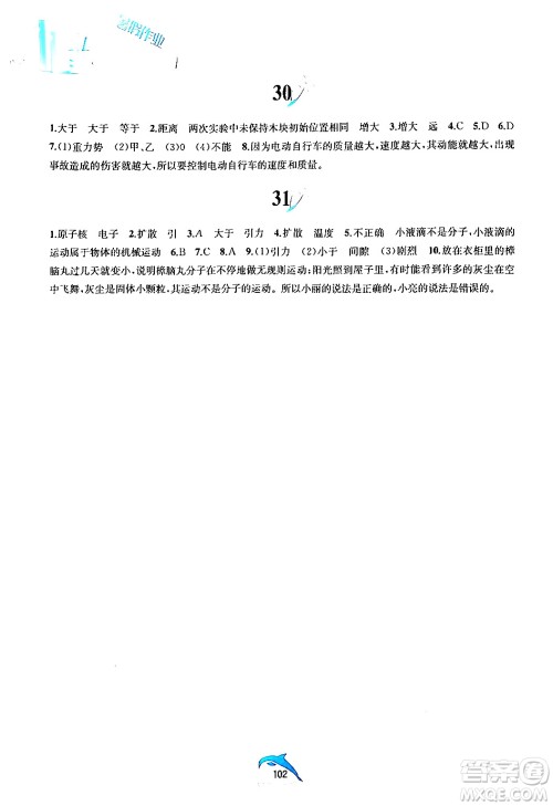 黄山书社2024年暑假作业八年级物理沪科版答案