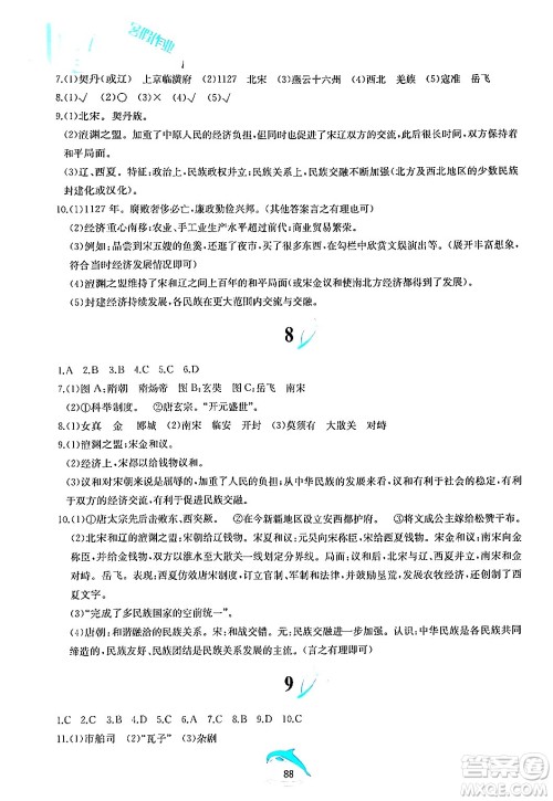 黄山书社2024年暑假作业七年级历史人教版答案