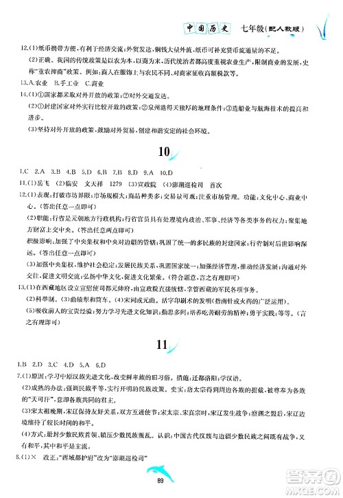 黄山书社2024年暑假作业七年级历史人教版答案 黄山书社2024年暑假作业七年级历史人教版答案