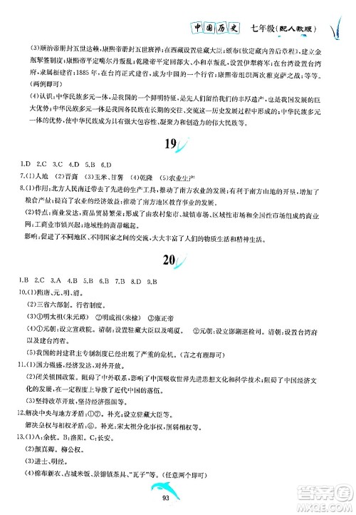 黄山书社2024年暑假作业七年级历史人教版答案