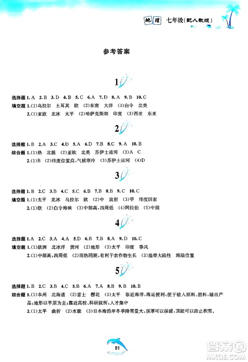 黄山书社2024年暑假作业七年级地理人教版答案
