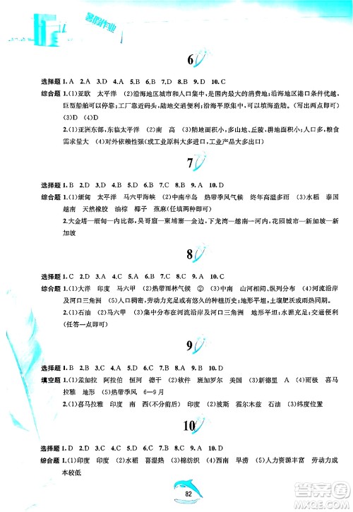 黄山书社2024年暑假作业七年级地理人教版答案