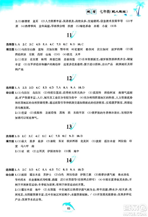 黄山书社2024年暑假作业七年级地理人教版答案