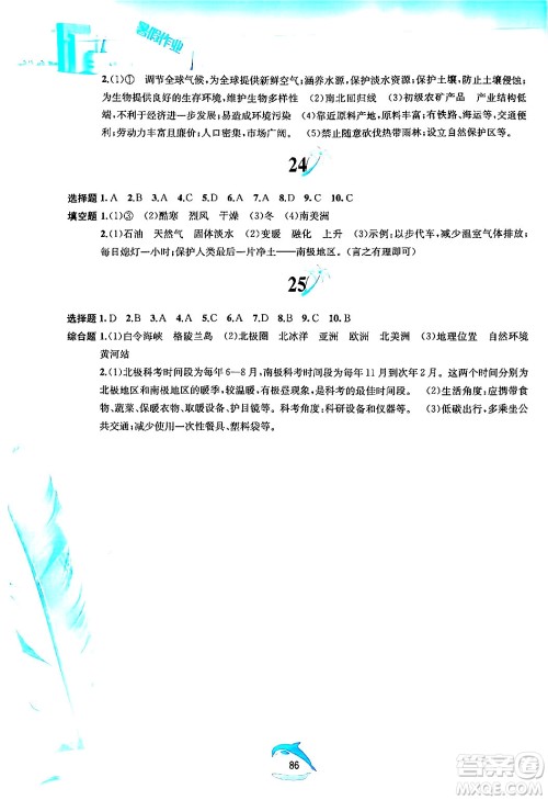 黄山书社2024年暑假作业七年级地理人教版答案