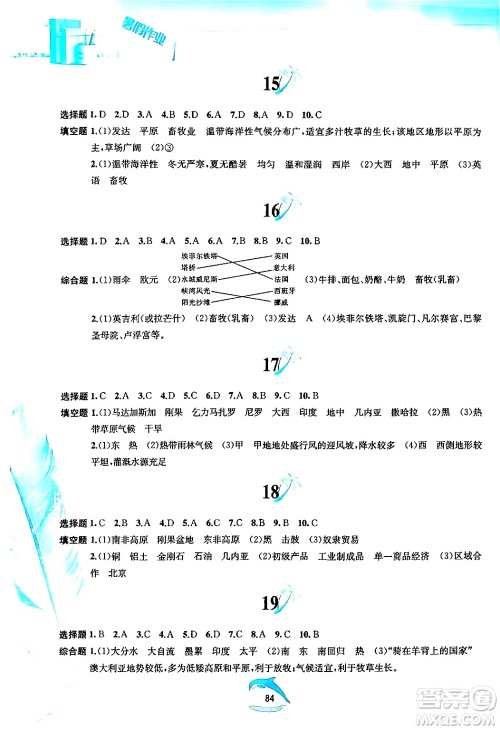 黄山书社2024年暑假作业七年级地理人教版答案