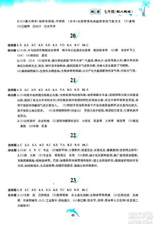 黄山书社2024年暑假作业七年级地理人教版答案
