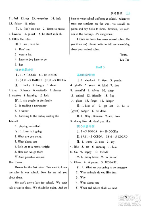 陕西师范大学出版总社有限公司2024年暑假作业与生活七年级英语人教版答案 陕西师范大学出版总社有限公司2024年暑假作业与生活七年级英语人教版答案