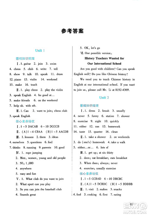 陕西师范大学出版总社有限公司2024年暑假作业与生活七年级英语人教版答案 陕西师范大学出版总社有限公司2024年暑假作业与生活七年级英语人教版答案