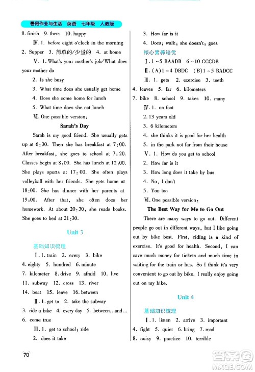 陕西师范大学出版总社有限公司2024年暑假作业与生活七年级英语人教版答案 陕西师范大学出版总社有限公司2024年暑假作业与生活七年级英语人教版答案