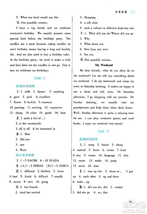 陕西师范大学出版总社有限公司2024年暑假作业与生活七年级英语人教版答案 陕西师范大学出版总社有限公司2024年暑假作业与生活七年级英语人教版答案