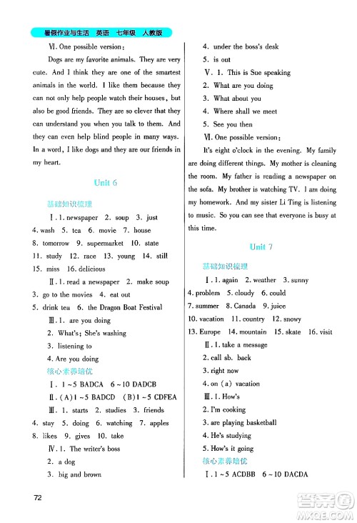 陕西师范大学出版总社有限公司2024年暑假作业与生活七年级英语人教版答案 陕西师范大学出版总社有限公司2024年暑假作业与生活七年级英语人教版答案