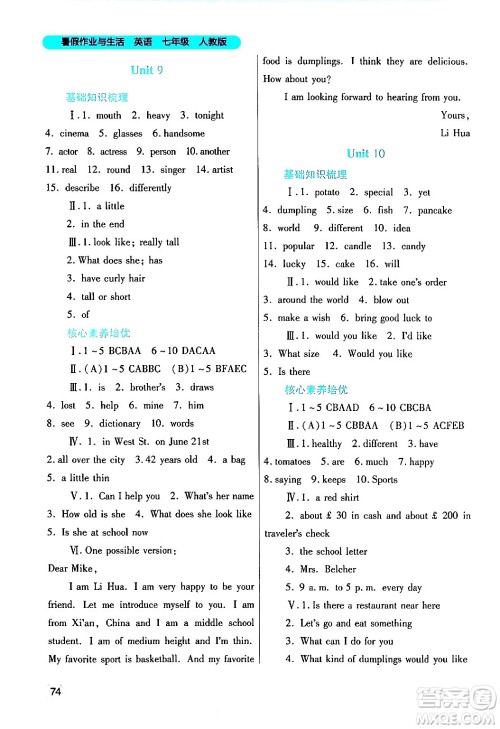陕西师范大学出版总社有限公司2024年暑假作业与生活七年级英语人教版答案 陕西师范大学出版总社有限公司2024年暑假作业与生活七年级英语人教版答案