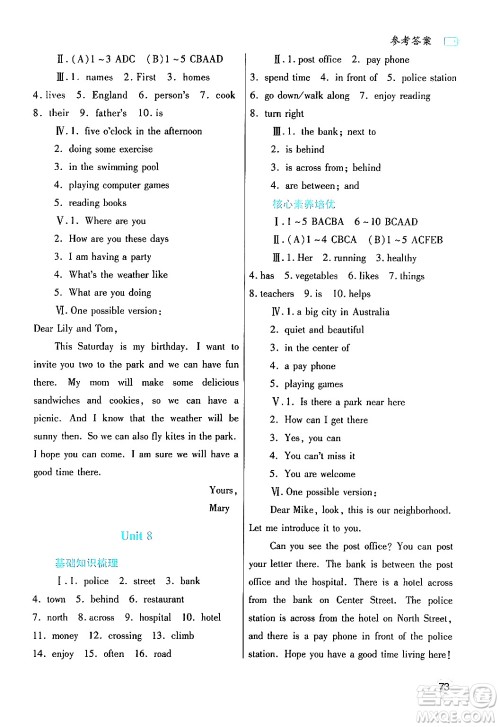 陕西师范大学出版总社有限公司2024年暑假作业与生活七年级英语人教版答案 陕西师范大学出版总社有限公司2024年暑假作业与生活七年级英语人教版答案
