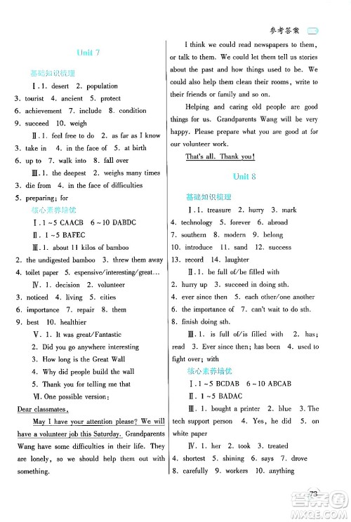 陕西师范大学出版总社有限公司2024年暑假作业与生活八年级英语人教版答案