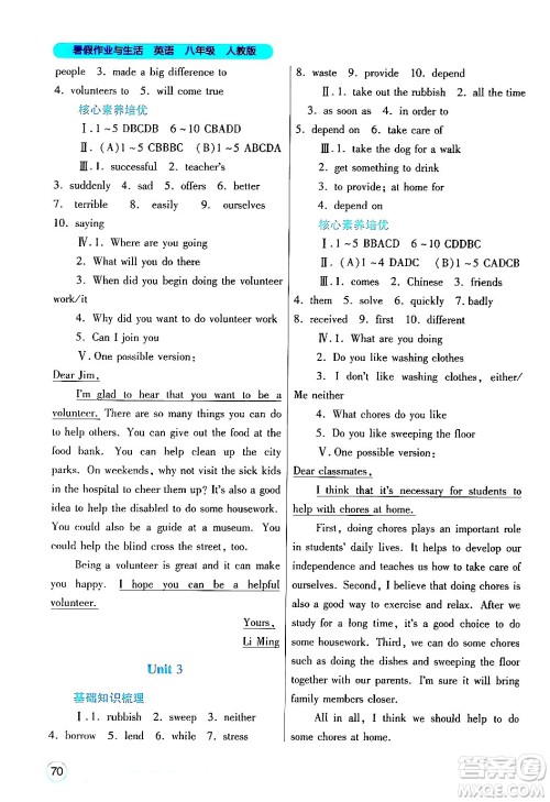 陕西师范大学出版总社有限公司2024年暑假作业与生活八年级英语人教版答案
