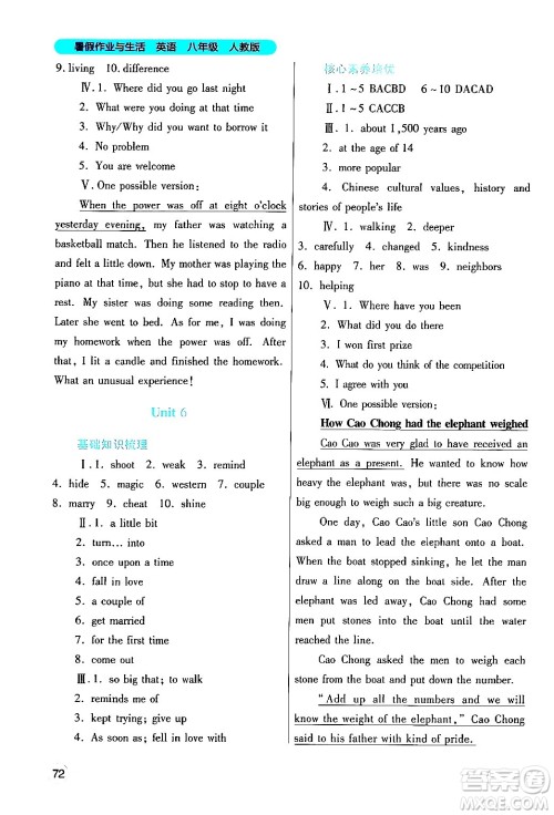 陕西师范大学出版总社有限公司2024年暑假作业与生活八年级英语人教版答案