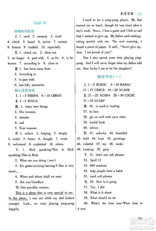 陕西师范大学出版总社有限公司2024年暑假作业与生活八年级英语人教版答案