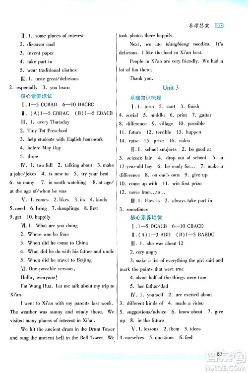 陕西师范大学出版总社有限公司2024年暑假作业与生活七年级英语冀教版答案