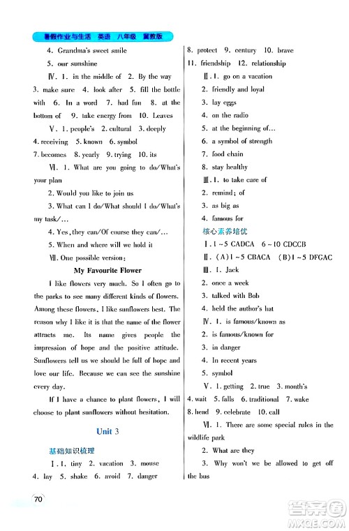 陕西师范大学出版总社有限公司2024年暑假作业与生活八年级英语冀教版答案