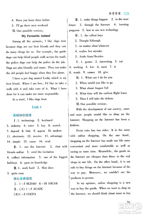 陕西师范大学出版总社有限公司2024年暑假作业与生活八年级英语冀教版答案 陕西师范大学出版总社有限公司2024年暑假作业与生活八年级英语冀教版答案