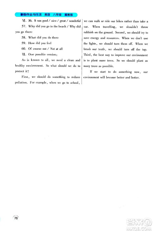 陕西师范大学出版总社有限公司2024年暑假作业与生活八年级英语冀教版答案 陕西师范大学出版总社有限公司2024年暑假作业与生活八年级英语冀教版答案