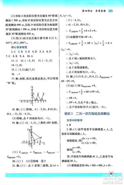 陕西师范大学出版总社有限公司2024年暑假作业与生活七年级数学人教版答案 陕西师范大学出版总社有限公司2024年暑假作业与生活七年级数学人教版答案