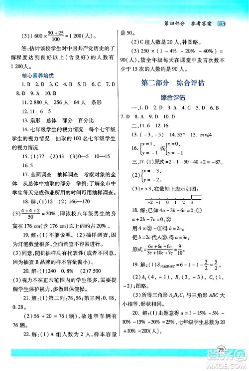 陕西师范大学出版总社有限公司2024年暑假作业与生活七年级数学人教版答案 陕西师范大学出版总社有限公司2024年暑假作业与生活七年级数学人教版答案