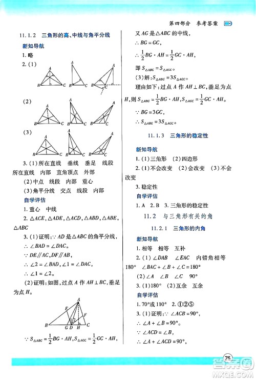 陕西师范大学出版总社有限公司2024年暑假作业与生活七年级数学人教版答案 陕西师范大学出版总社有限公司2024年暑假作业与生活七年级数学人教版答案