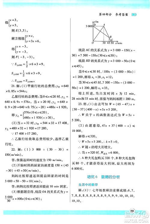 陕西师范大学出版总社有限公司2024年暑假作业与生活八年级数学人教版答案 陕西师范大学出版总社有限公司2024年暑假作业与生活八年级数学人教版答案