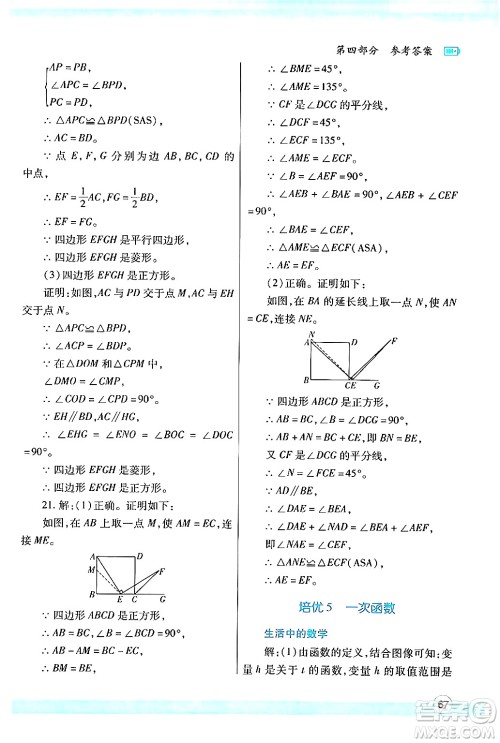 陕西师范大学出版总社有限公司2024年暑假作业与生活八年级数学人教版答案 陕西师范大学出版总社有限公司2024年暑假作业与生活八年级数学人教版答案