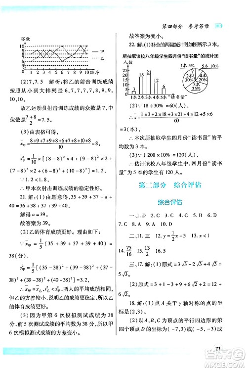 陕西师范大学出版总社有限公司2024年暑假作业与生活八年级数学人教版答案 陕西师范大学出版总社有限公司2024年暑假作业与生活八年级数学人教版答案