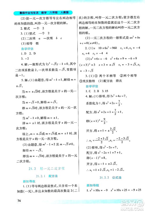 陕西师范大学出版总社有限公司2024年暑假作业与生活八年级数学人教版答案 陕西师范大学出版总社有限公司2024年暑假作业与生活八年级数学人教版答案