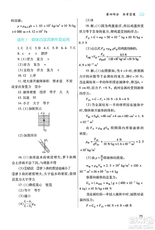 陕西师范大学出版总社有限公司2024年暑假作业与生活八年级物理人教版答案