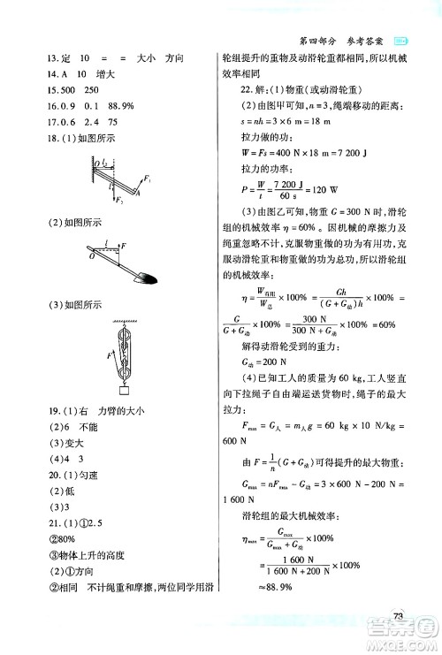陕西师范大学出版总社有限公司2024年暑假作业与生活八年级物理人教版答案