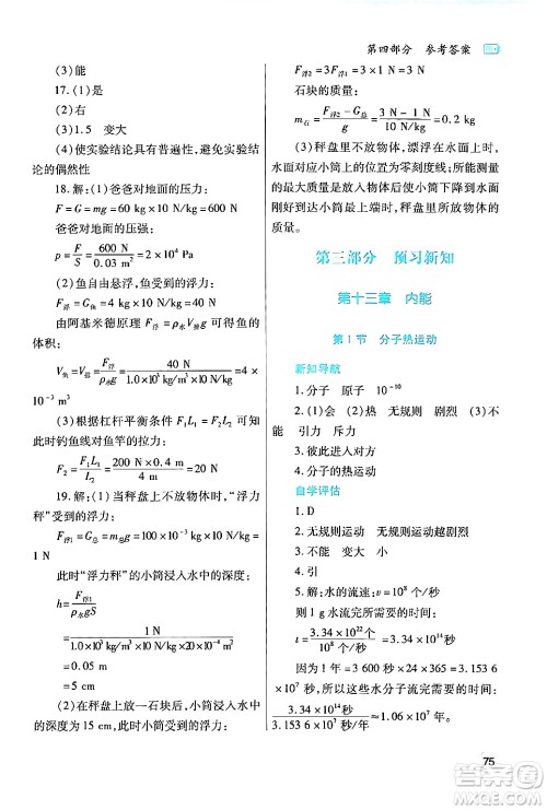 陕西师范大学出版总社有限公司2024年暑假作业与生活八年级物理人教版答案