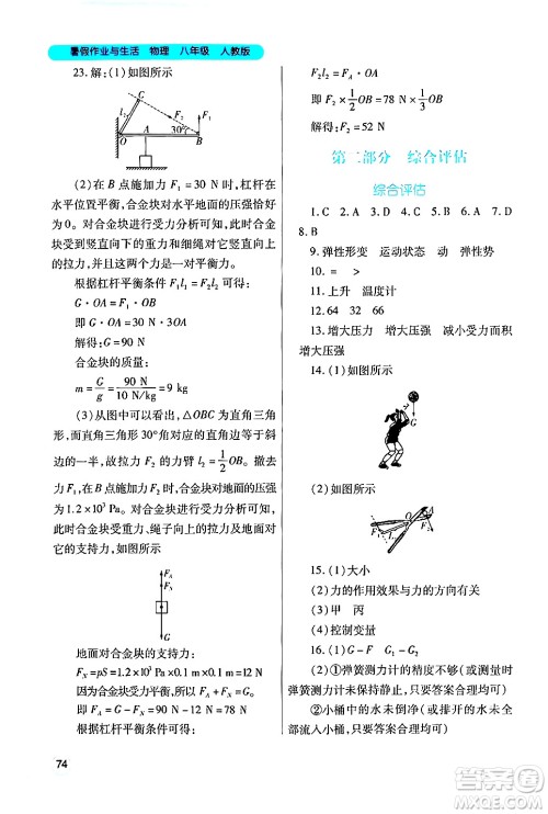 陕西师范大学出版总社有限公司2024年暑假作业与生活八年级物理人教版答案