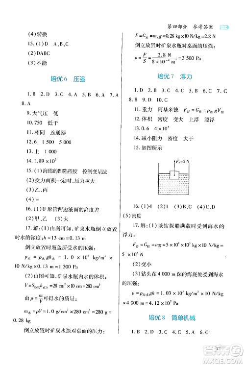 陕西师范大学出版总社有限公司2024年暑假作业与生活八年级物理北师大版答案