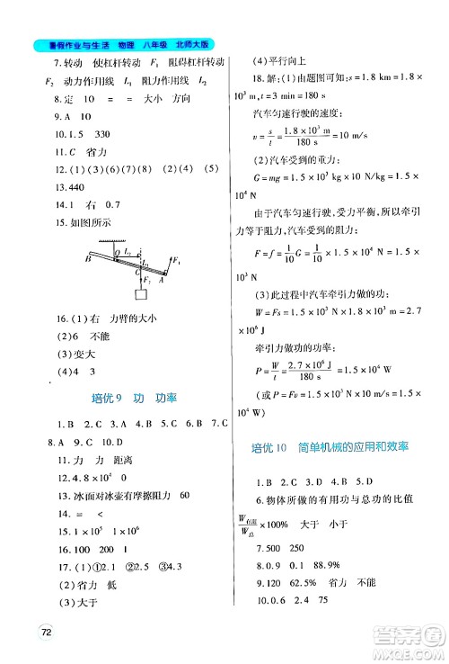 陕西师范大学出版总社有限公司2024年暑假作业与生活八年级物理北师大版答案 陕西师范大学出版总社有限公司2024年暑假作业与生活八年级物理北师大版答案