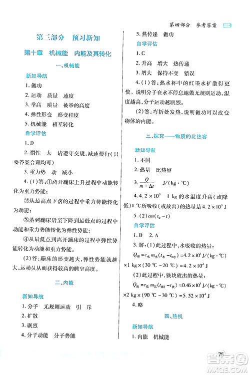 陕西师范大学出版总社有限公司2024年暑假作业与生活八年级物理北师大版答案 陕西师范大学出版总社有限公司2024年暑假作业与生活八年级物理北师大版答案