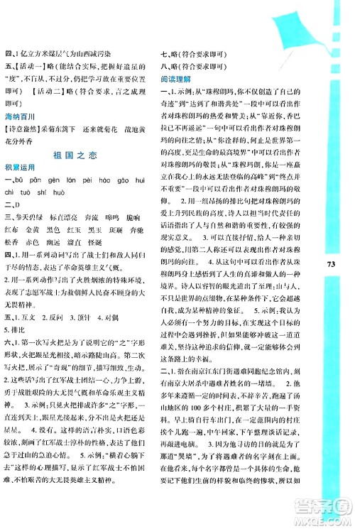 陕西人民教育出版社2024年暑假作业与生活七年级语文通用版答案 陕西人民教育出版社2024年暑假作业与生活七年级语文通用版答案