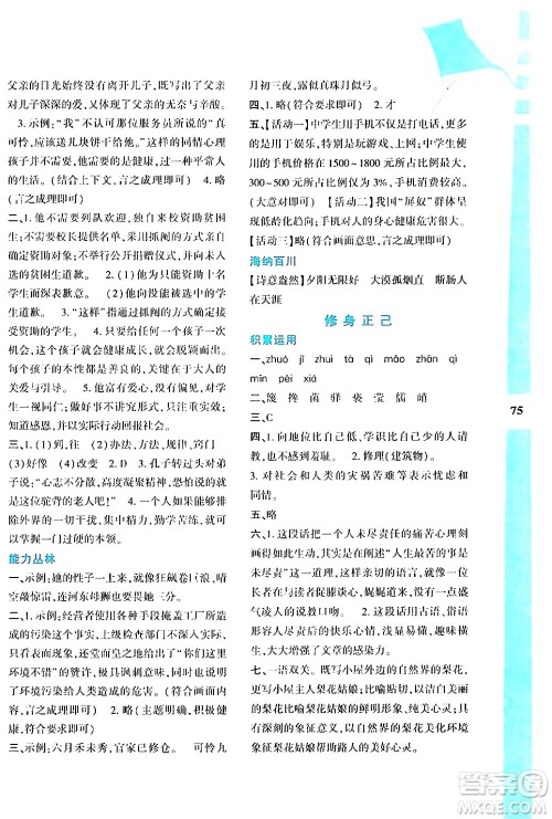 陕西人民教育出版社2024年暑假作业与生活七年级语文通用版答案