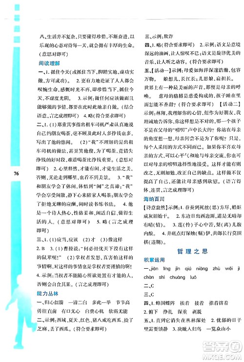 陕西人民教育出版社2024年暑假作业与生活七年级语文通用版答案