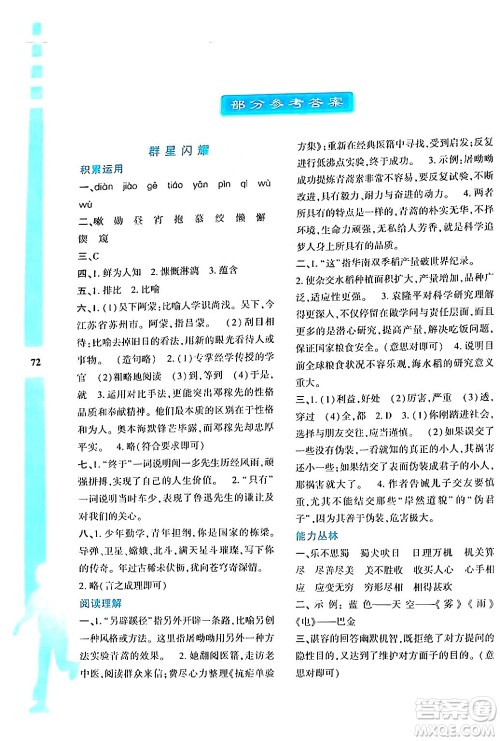 陕西人民教育出版社2024年暑假作业与生活七年级语文通用版答案 陕西人民教育出版社2024年暑假作业与生活七年级语文通用版答案