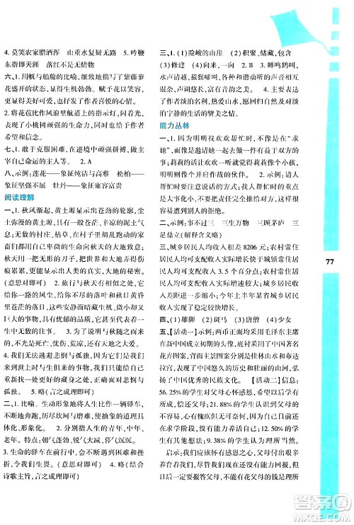 陕西人民教育出版社2024年暑假作业与生活七年级语文通用版答案