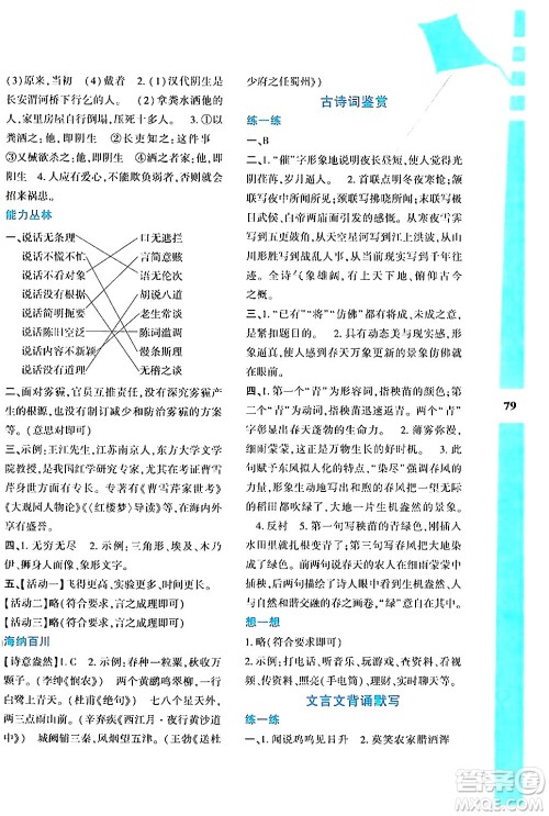 陕西人民教育出版社2024年暑假作业与生活七年级语文通用版答案 陕西人民教育出版社2024年暑假作业与生活七年级语文通用版答案