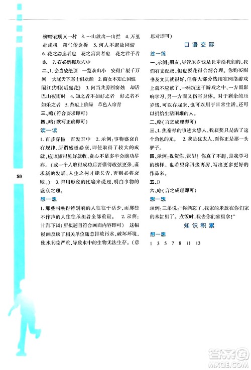 陕西人民教育出版社2024年暑假作业与生活七年级语文通用版答案 陕西人民教育出版社2024年暑假作业与生活七年级语文通用版答案