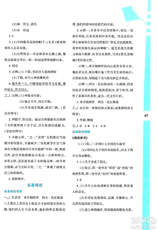 陕西人民教育出版社2024年暑假作业与生活八年级语文通用版答案