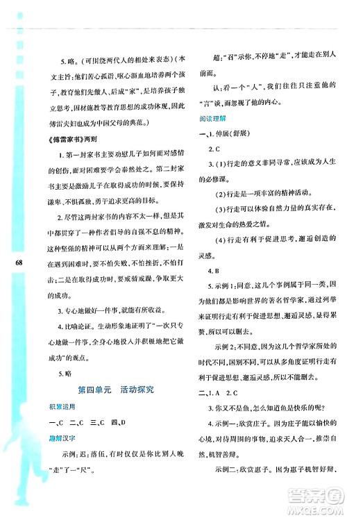 陕西人民教育出版社2024年暑假作业与生活八年级语文通用版答案 陕西人民教育出版社2024年暑假作业与生活八年级语文通用版答案