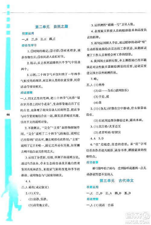 陕西人民教育出版社2024年暑假作业与生活八年级语文通用版答案